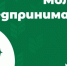 российский союз сельской молодёжи запустил проект «Молодые предприниматели села» - фото - 1 - Шумячский район