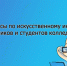 на Госуслугах стартовал прием заявок на онлайн-курсы «Код будущего. Искусственный интеллект» - фото - 1 - Шумячский район