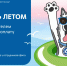 атомэнергосбыт приглашает смолян принять участие в акции «Зарядись летом» - фото - 1 - Шумячский район