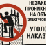энергетики смоленского филиала «Россети Центр» напоминают жителям региона, что незаконное проникновение на объекты электроэнергетики уголовно наказуемо - фото - 3 - Шумячский район