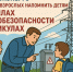 энергетики «Смоленскэнерго» призывают взрослых напомнить детям о правилах электробезопасности на каникулах В разгаре школьные каникулы, а это значит, что вопросы детской электробезопасности особенно актуальны - фото - 1 - Шумячский район