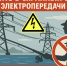 энергетики напоминают: рыбачить в охранных зонах линий электропередачи опасно для жизни и здоровья - фото - 1 - Шумячский район
