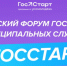 всероссийский форум молодых государственных и муниципальных служащих «ГосСтарт» - фото - 1 - Шумячский район