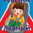 госавтоинспекция МО МВД России "Рославльский" информирует: усилена ответственность за нарушения правил безопасности при перевозке детей - фото - 1 - Шумячский район